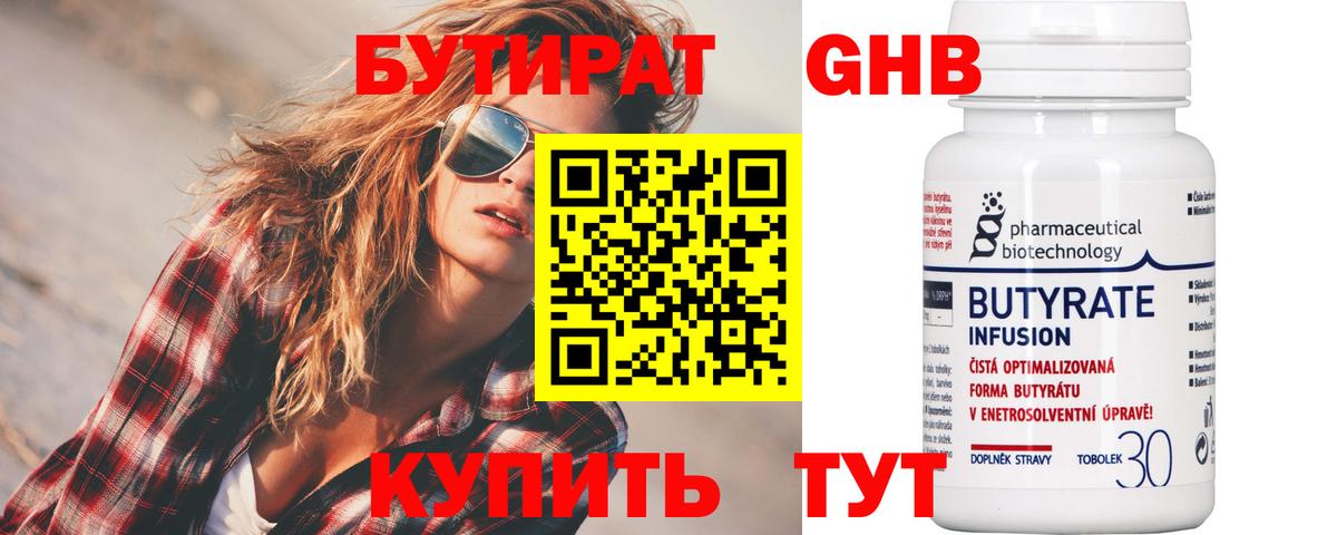 Бутират BDO Дербент