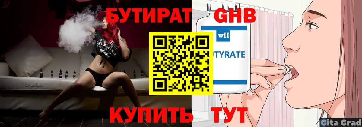 Дербент  БУТИРАТ BDO 33%  Вход с VPN 