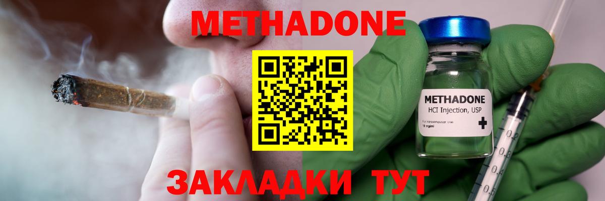 МЕТАДОН мёд  Вход с VPN  Дербент  МЕТАДОН methadone 